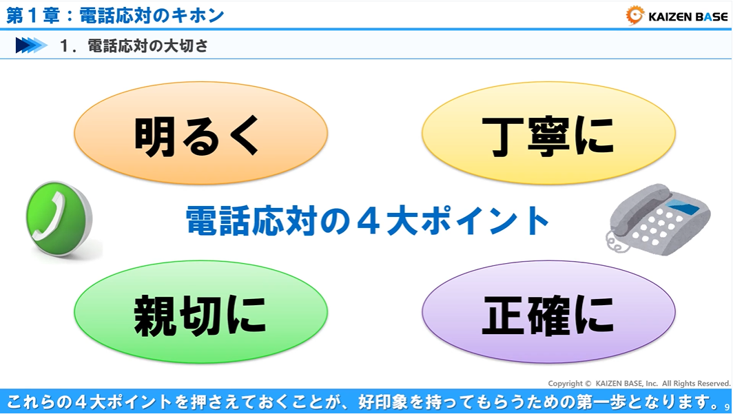 bs-05：仕事のキホン～電話応対・FAX送受信編～