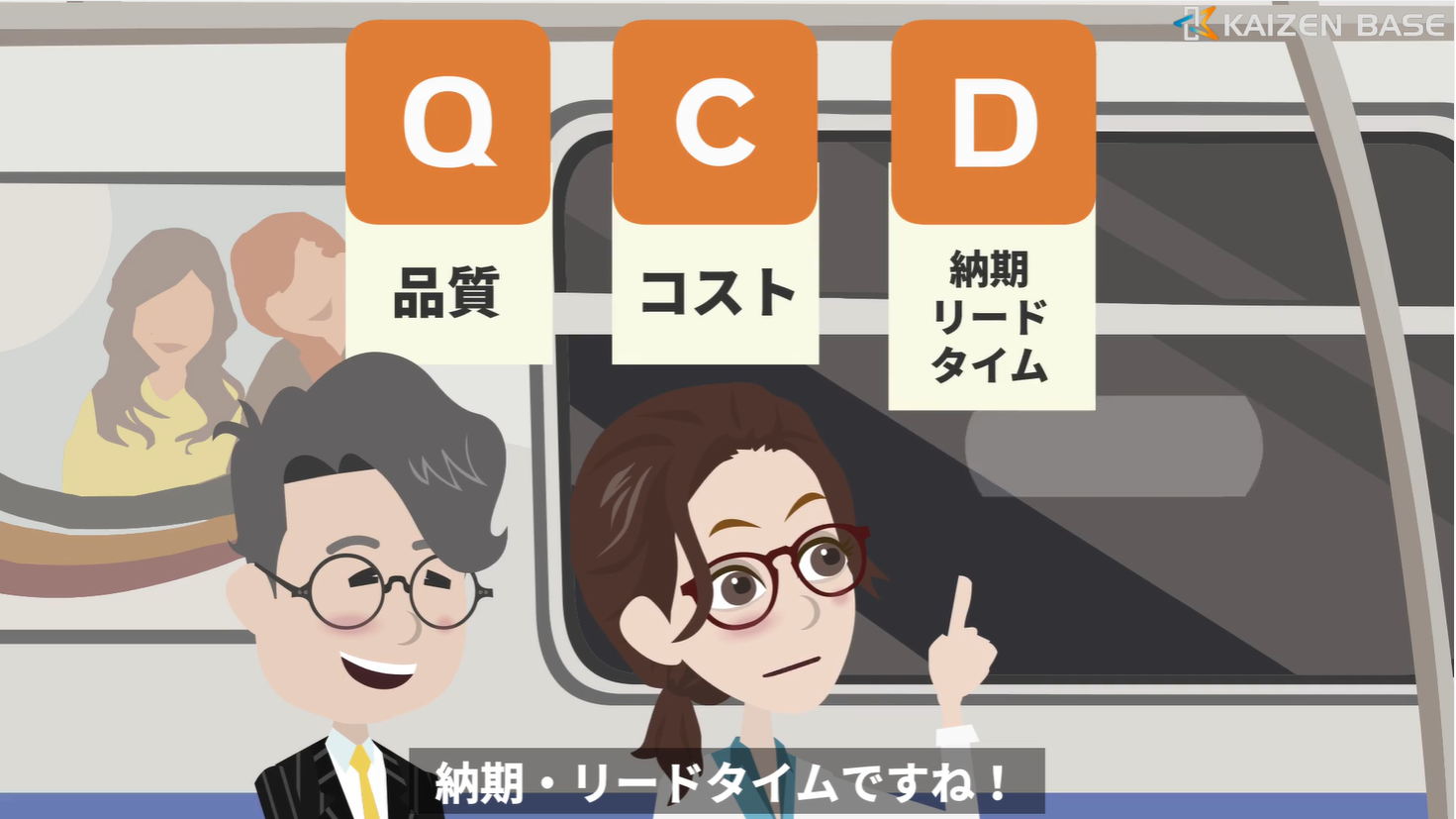 ５：ものづくりの３要素「QCD」とは