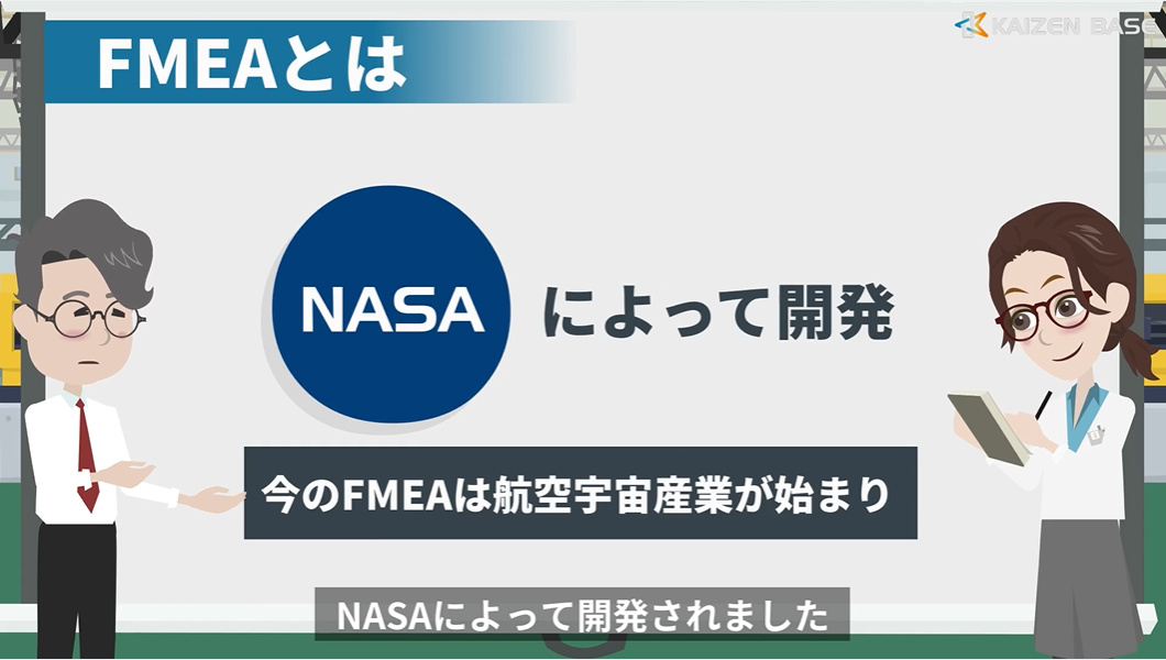 k2-06：アニメで学ぶ“FMEA入門”