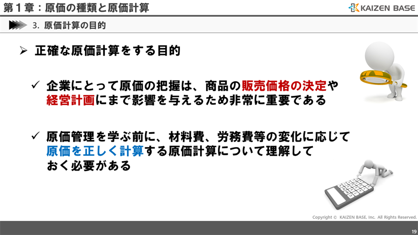 原価計算の目的