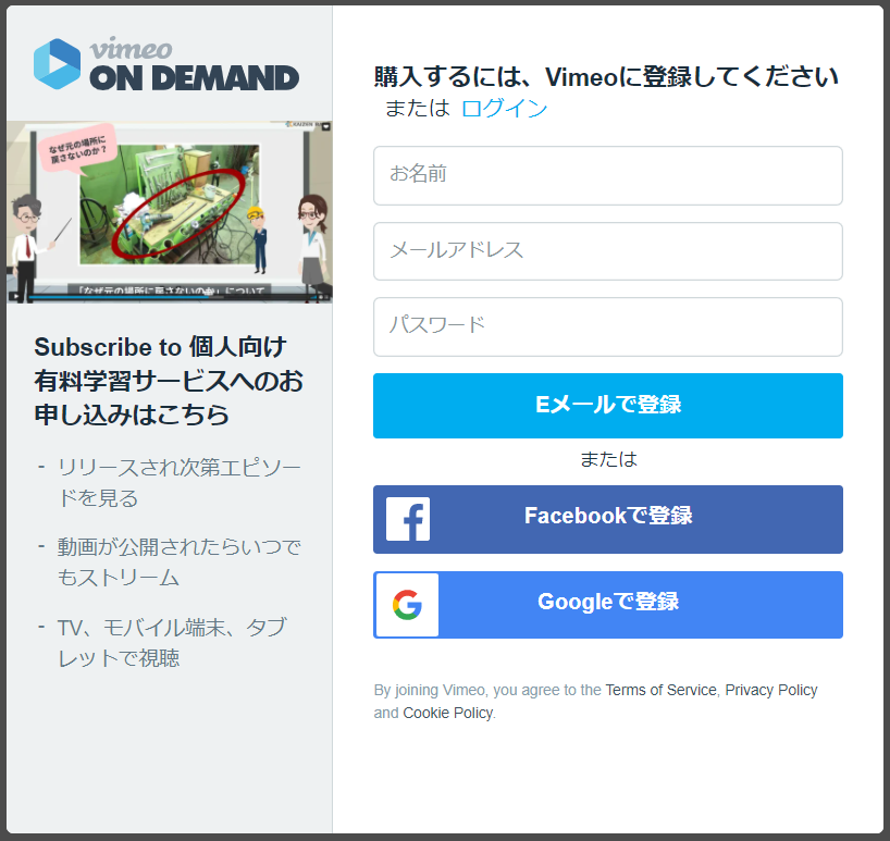 Vimeoでの有料動画申し込み手順４－１