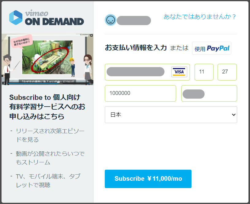 Vimeoでの有料動画申し込み手順４－２