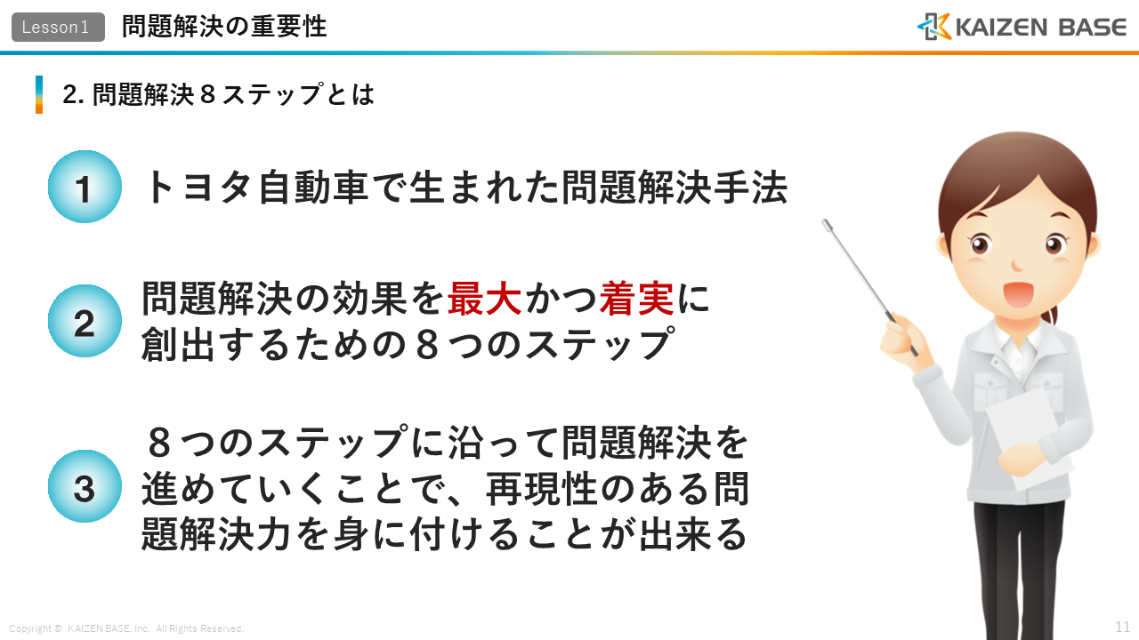 問題解決８ステップとは