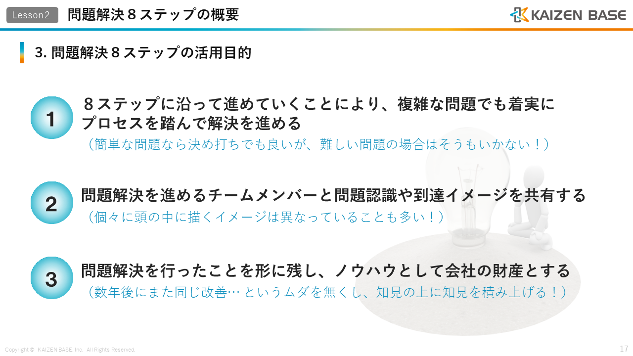 問題解決８ステップの活用目的