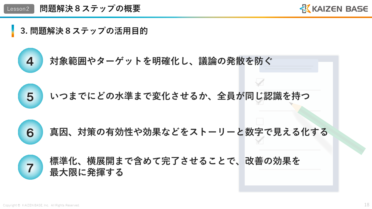 問題解決８ステップのその他の活用目的