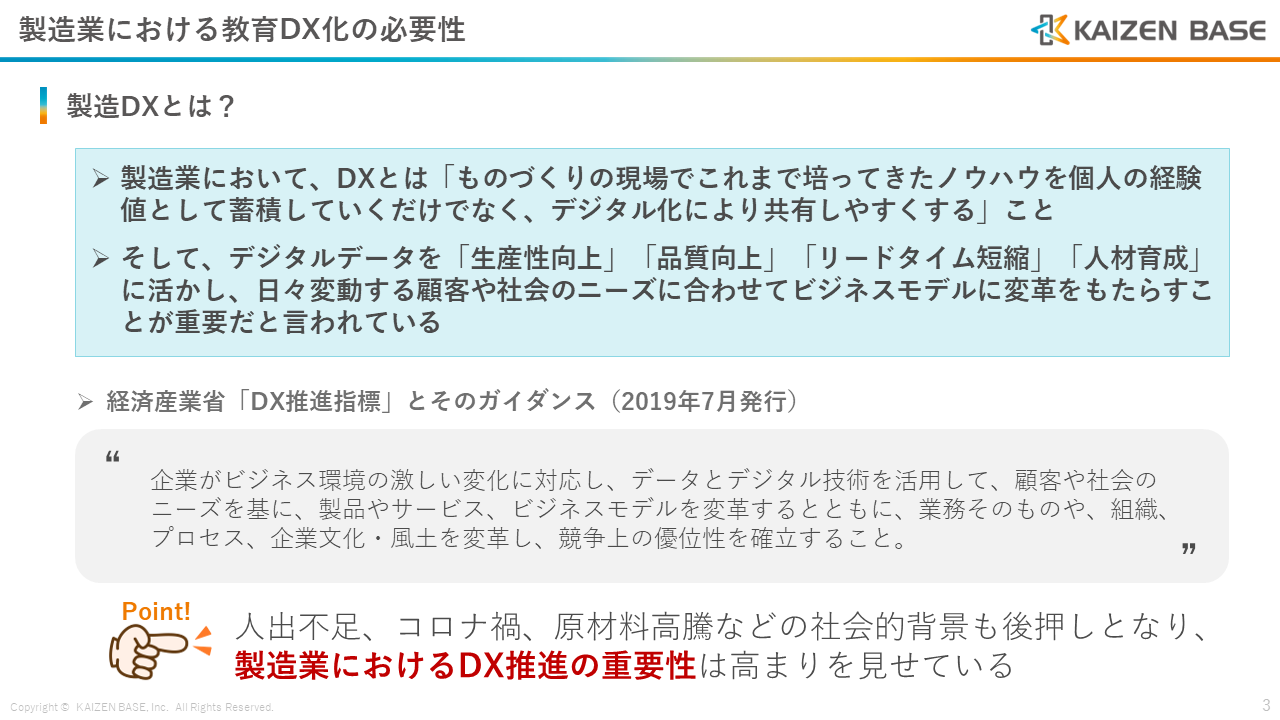 教育DXとは？