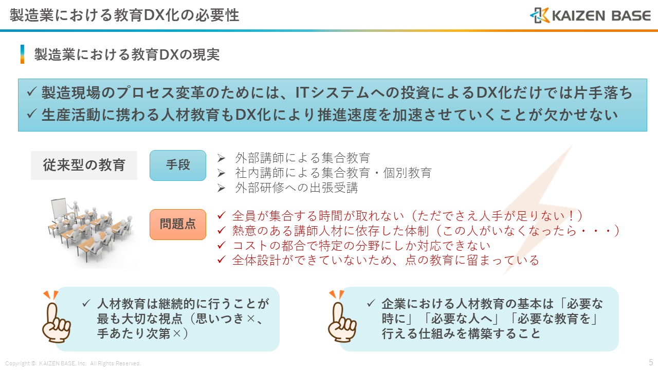 製造業における教育DXの現実