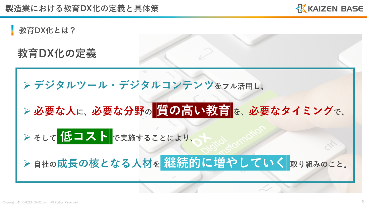 製造業における教育DX化の定義と具体策