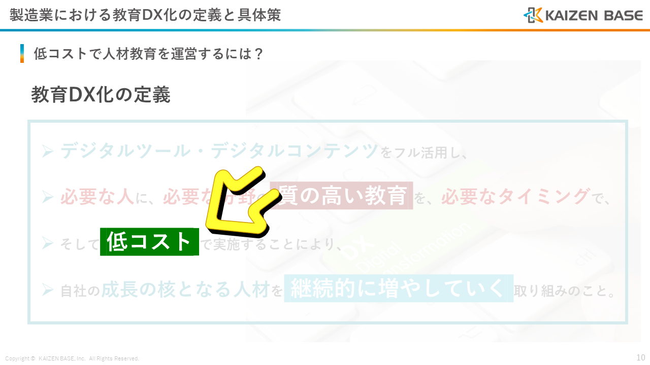 低コストで人材教育を運営するための方法