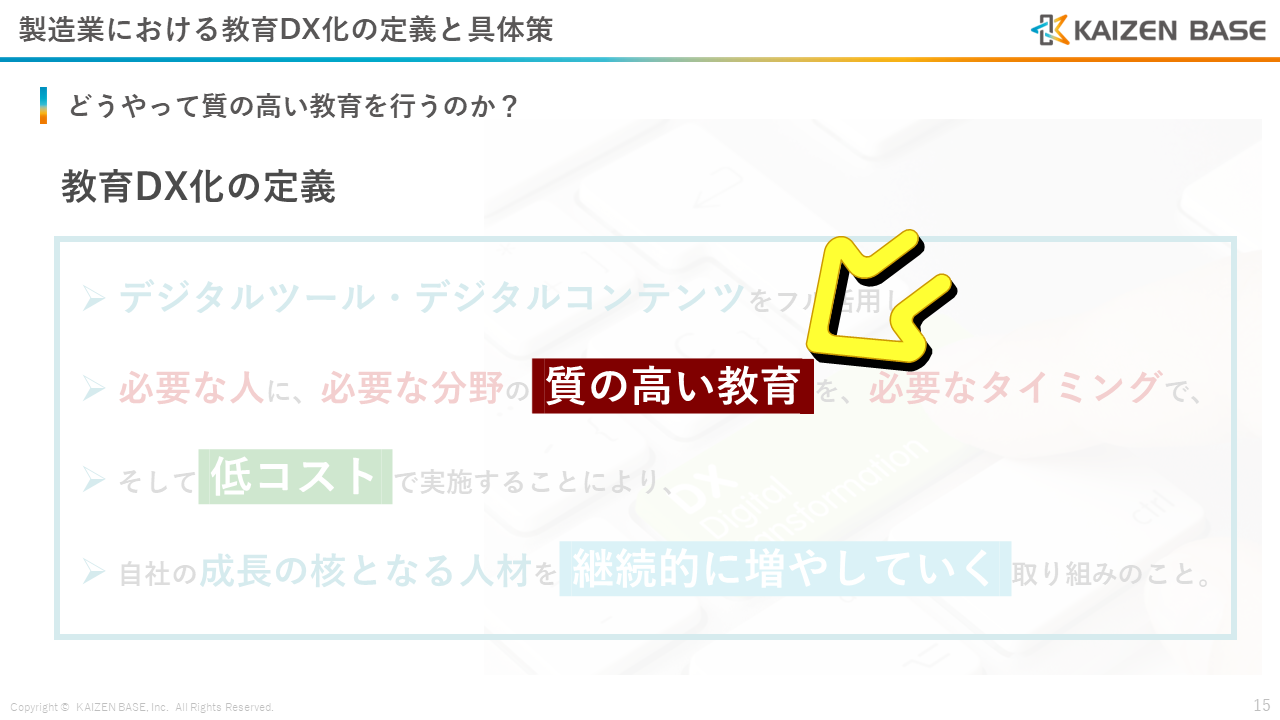 質の高い教育を実施する方法