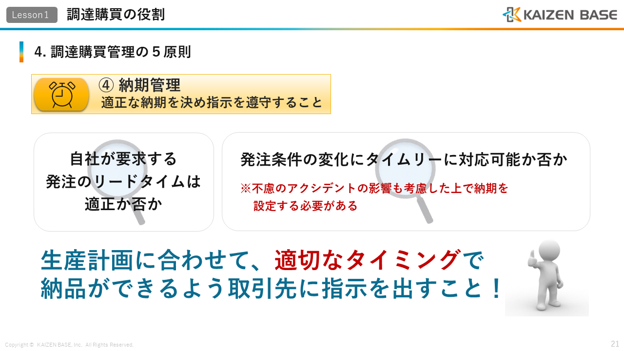 ④ 納期管理：適正な納期を決め指示を遵守することについて説明するスライド